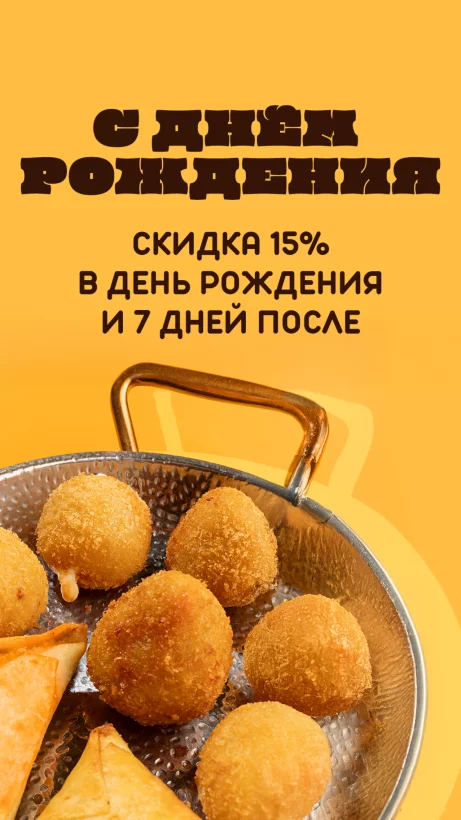 Скидка 15% в день рождения