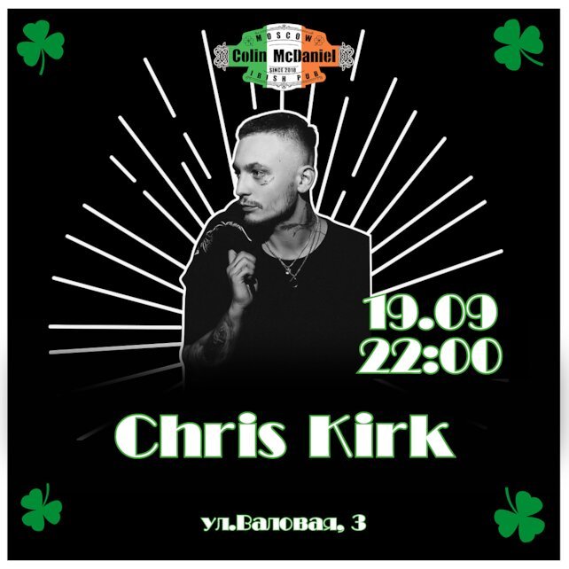 паб «Colin McDaniel», Chris Kirk