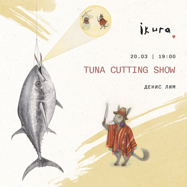 ресторан «Ikura Izakaya», Tuna Cutting Show 20/03