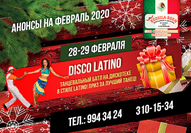 ресторан «Текила-Бум», Disco Latino