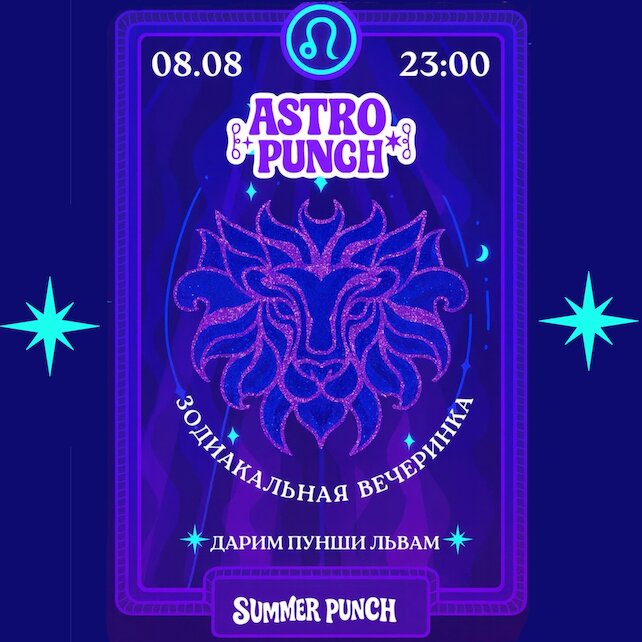 бар «Summer Punch», Astro Punch