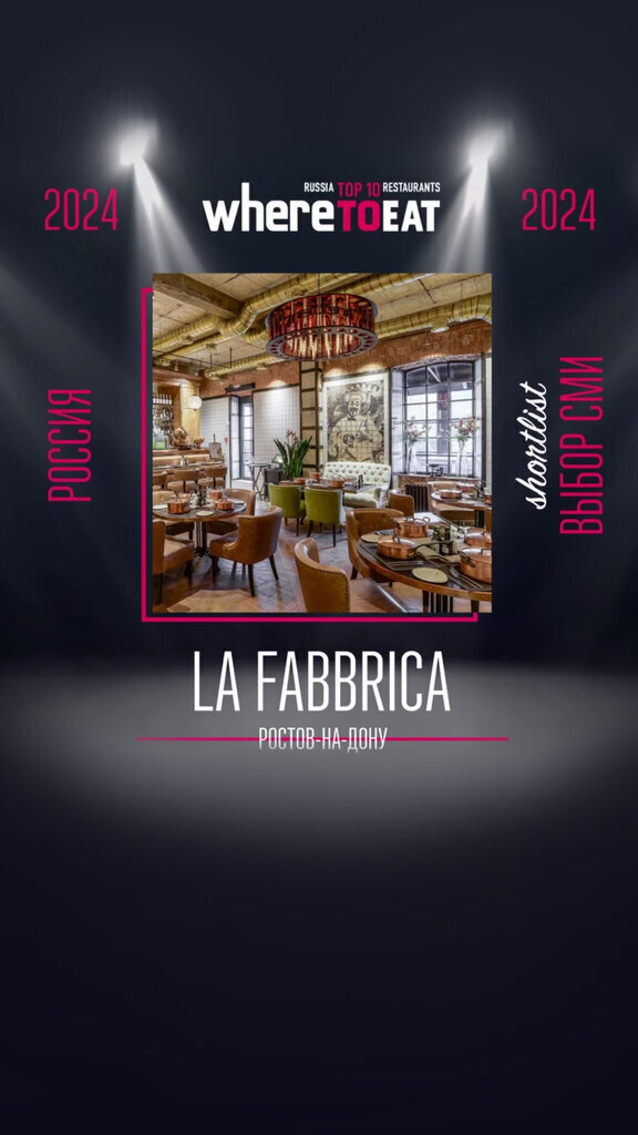 ресторан «La Fabbrica», Where to eat