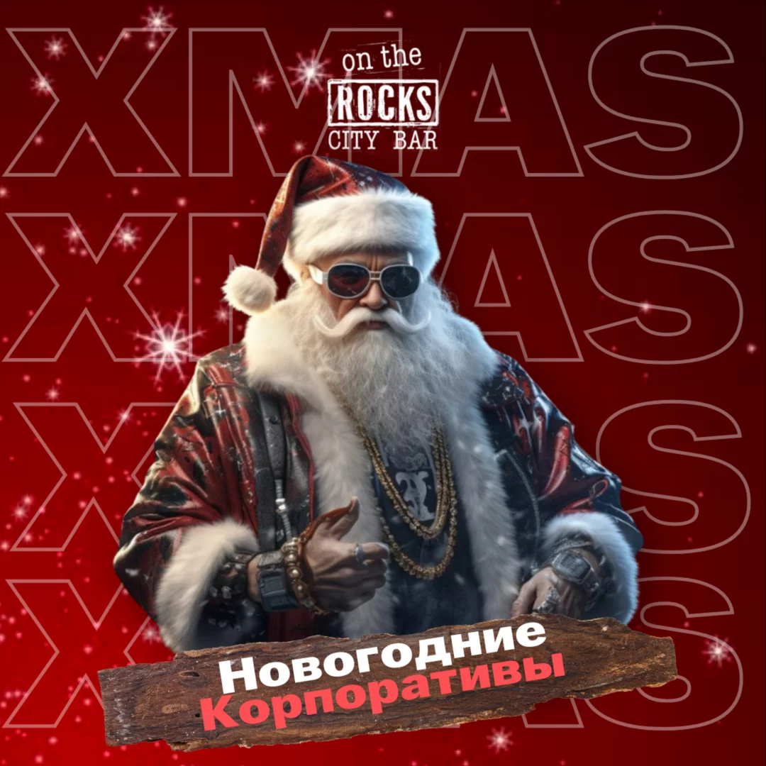 Новогодние корпоративы🎄