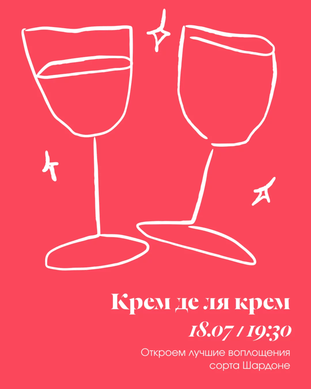 Дегустация "Крем де ля крем"
