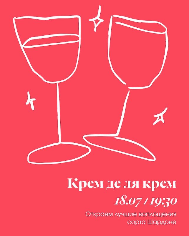 бар «Алкоголики и тунеядцы», Дегустация "Крем де ля крем"