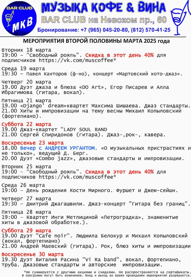 ресторан «Музыка кофе и вина. МКВ», Живая музыка