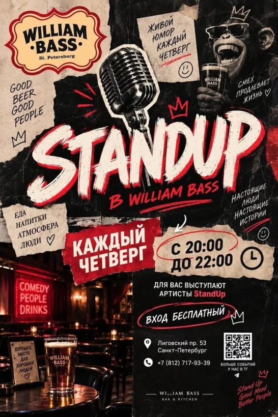 Каждый четверг Stand up