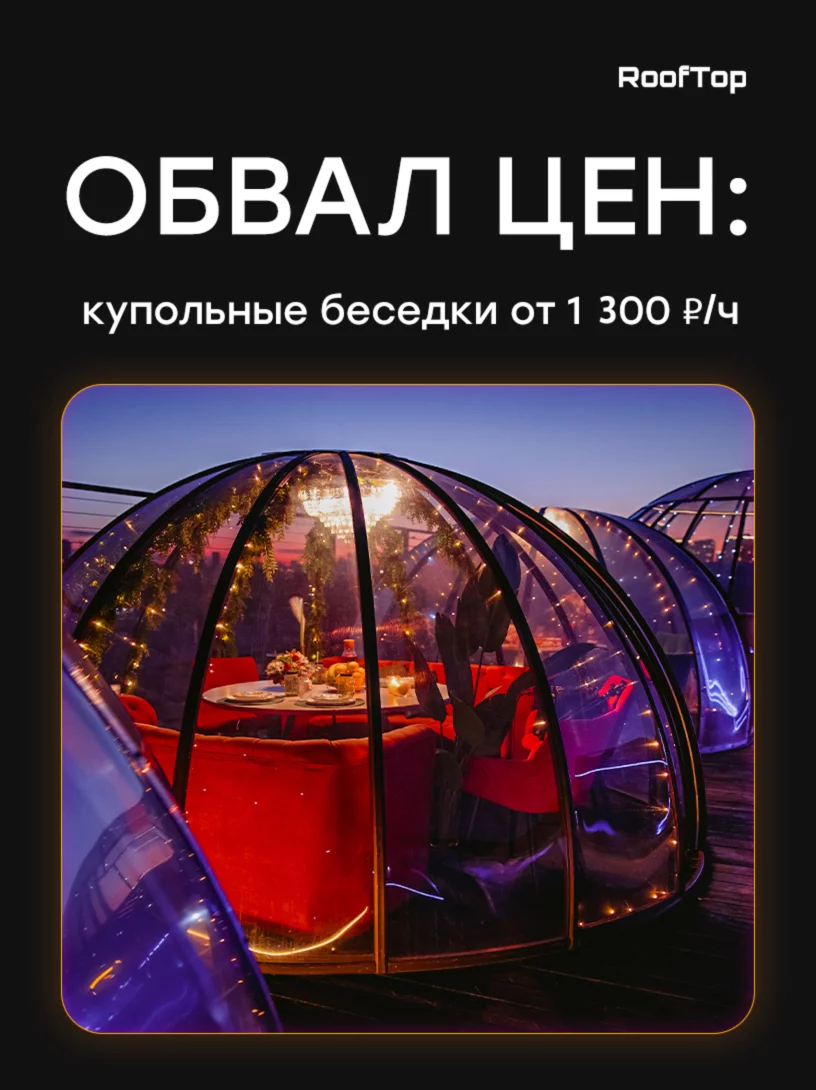 Обвал цен: беседки на крыше от 1 300 ₽/ч