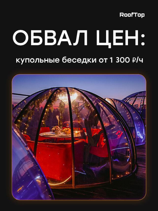 лофт «RoofTop», Обвал цен: беседки на крыше от 1 300 ₽/ч