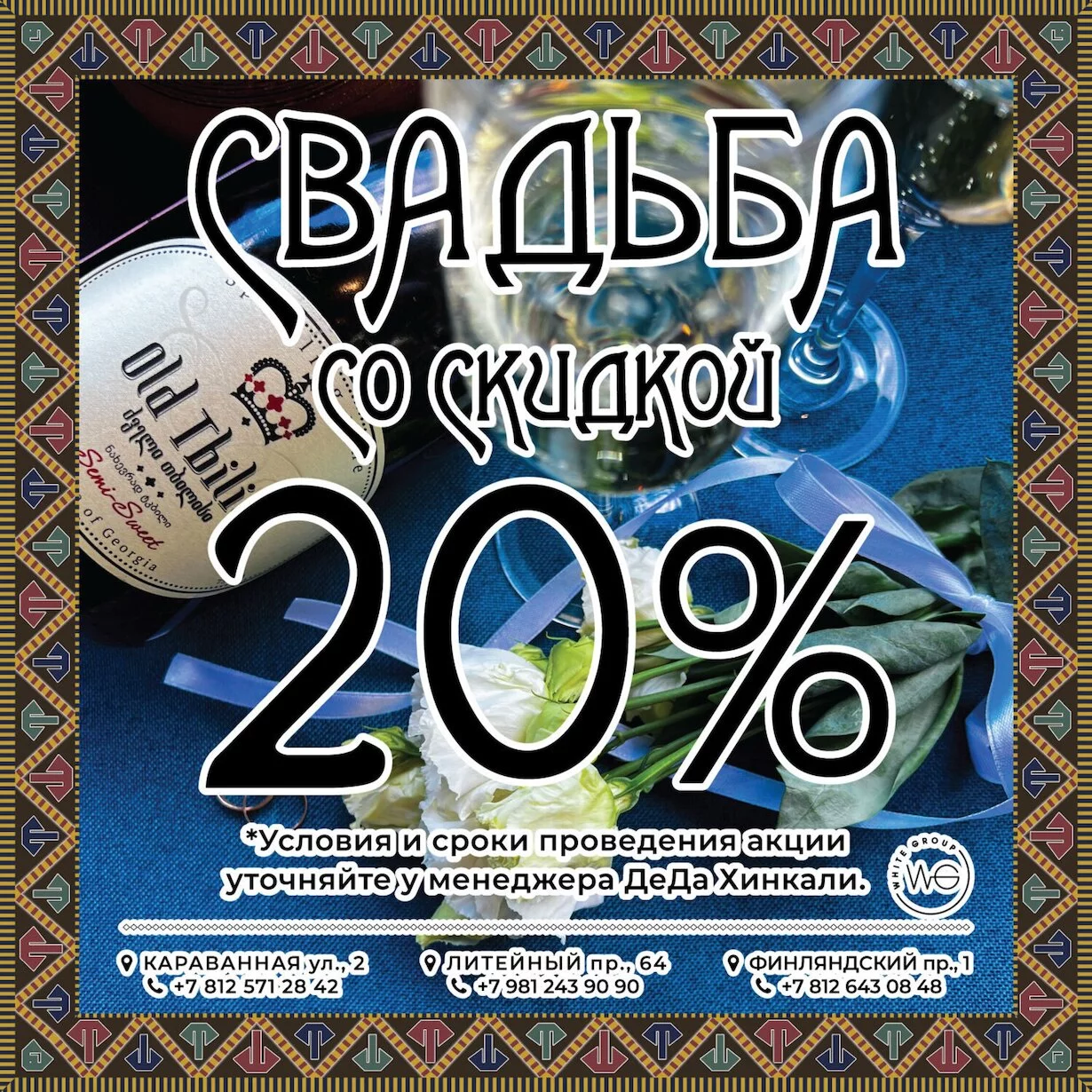 20% всем молодоженам!