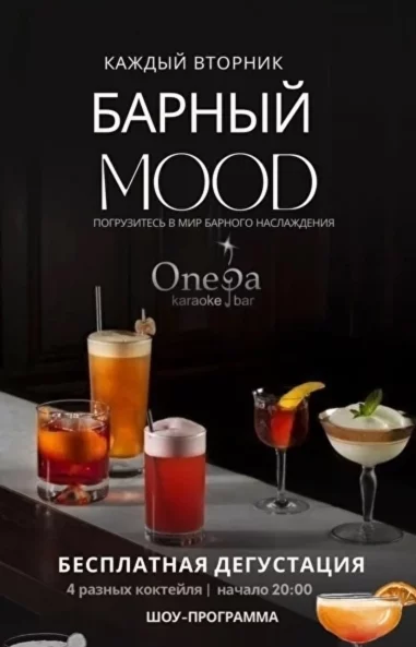 Каждый вторник бесплатная дегустация коктейлей