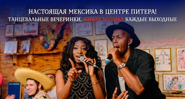 кафе «Фрида», Живая музыка и танцевальные вечеринки