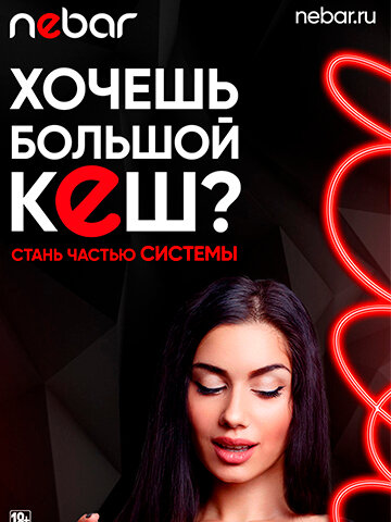 бар «Nebar», Система Лояльности