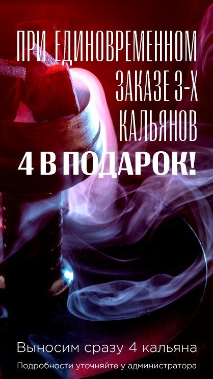 гастробар «1st Gallery Krylovka», Дымная акция