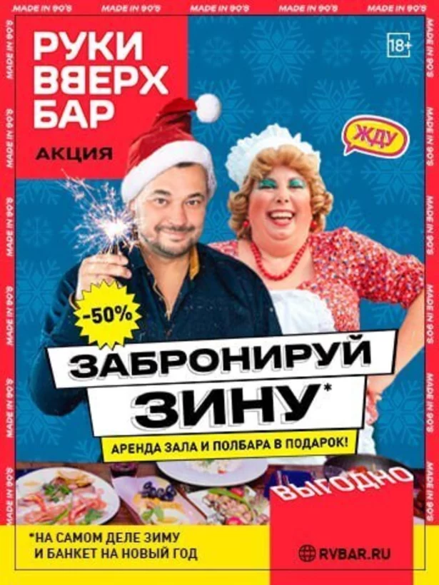 Забронируй Зиму