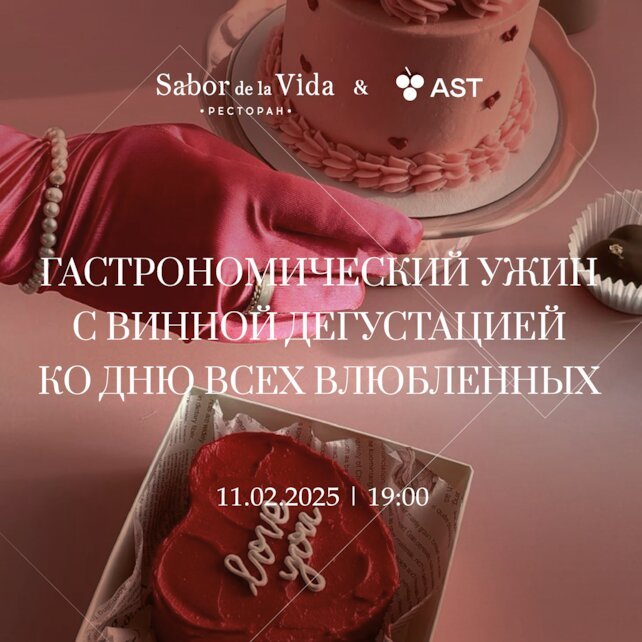 ресторан «Sabor De La Vida», Незабываемый День всех влюблённых в ресторане Sabor de la Vida