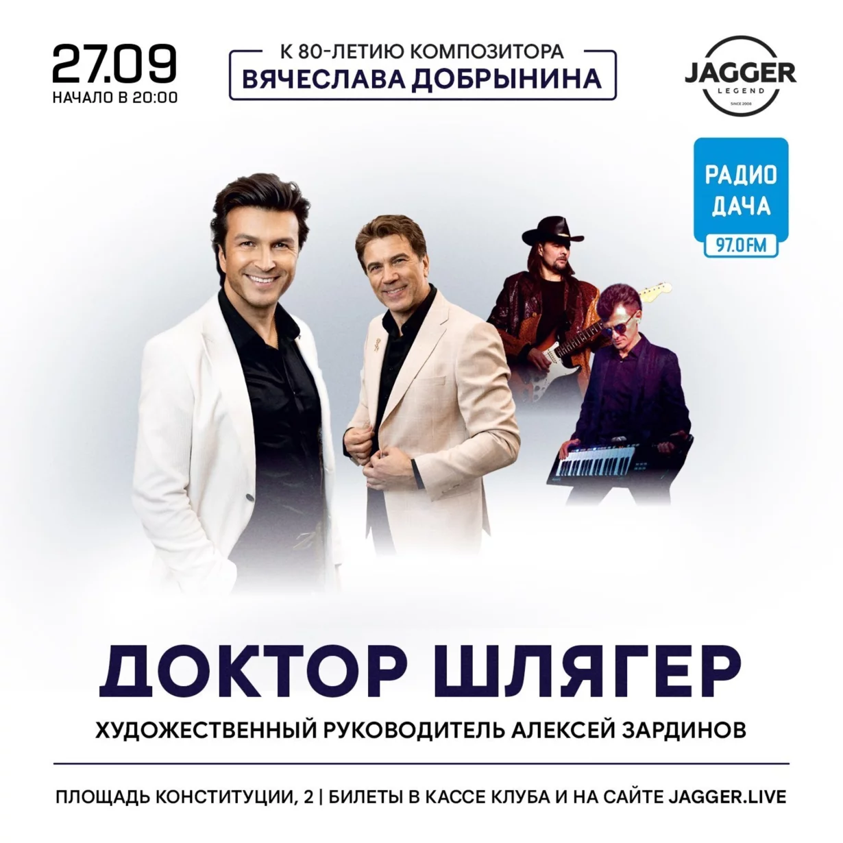 Доктор Шлягер. 27 сентября