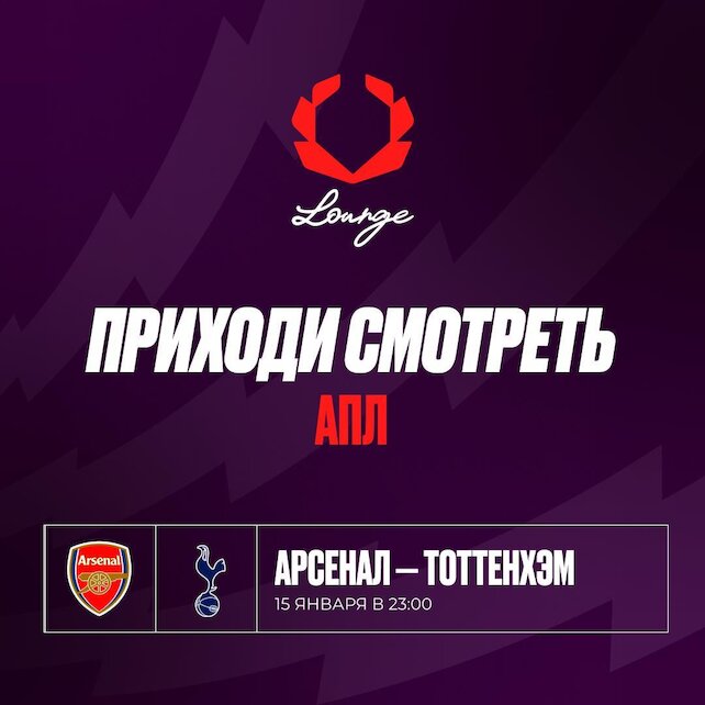 ресторанный комплекс «Olimpbet Lounge», АПЛ в Olimpbet Lounge ⚽