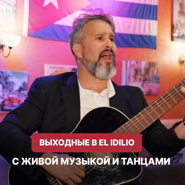 ресторан «El Idilio», ¡hola a todos! Планы на эту неделю