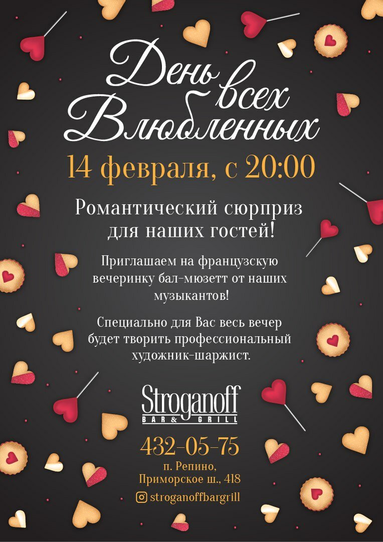 14 февраля в ресторане