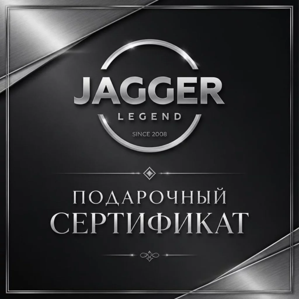 Подарочный сертификат Jagger