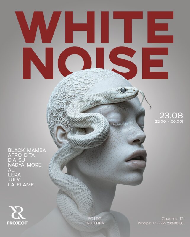клуб «Project», Белая вечеринка: White Noise. Мы не играем по правилам, мы их создаем. 23 августа