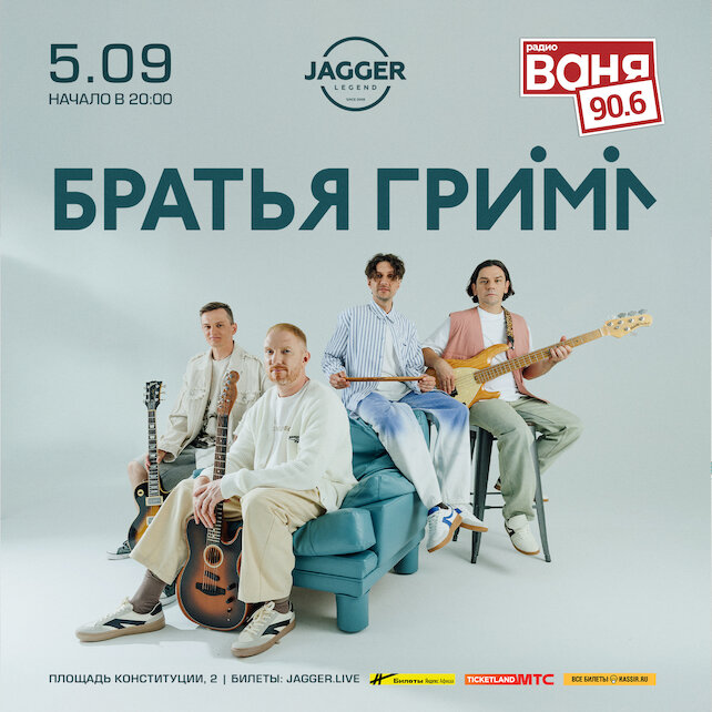 клуб «Jagger Legend», Братья Грим в клубе Jagger