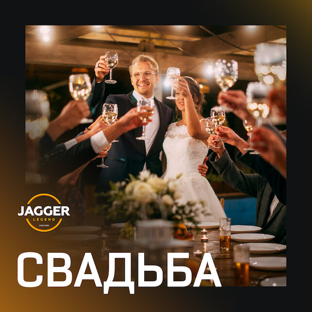 клуб «Jagger Legend», Свадьбы