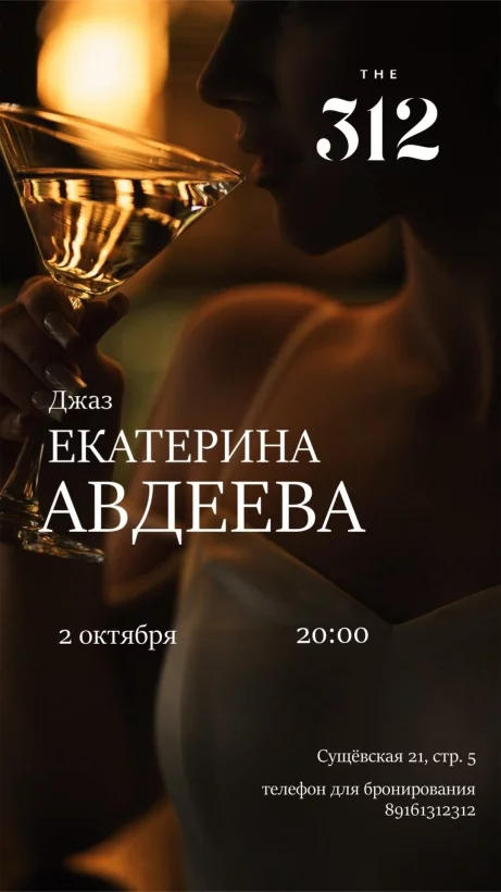Акустический концерт Екатерины Авдеевой