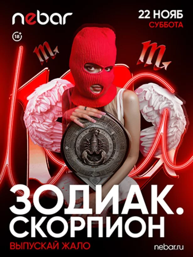 22. 11 - Зодиак. Скорпион