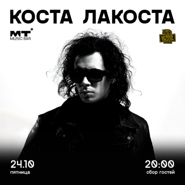 бар «MT Music Bar», Коста Лакоста