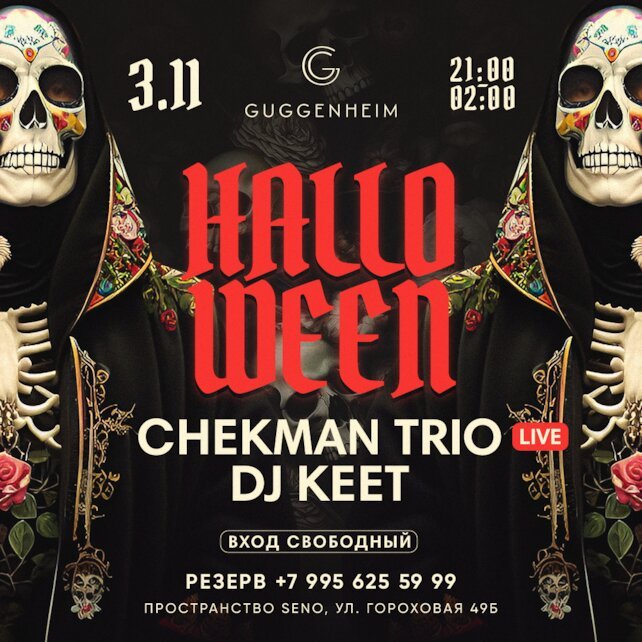 бар «Guggenheim», Halloween w/ Chekman Trio & Dj Keet