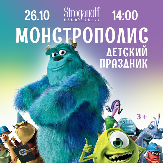 ресторан «Stroganoff Bar & Grill», Веселые детские каникулы с любимыми персонажами