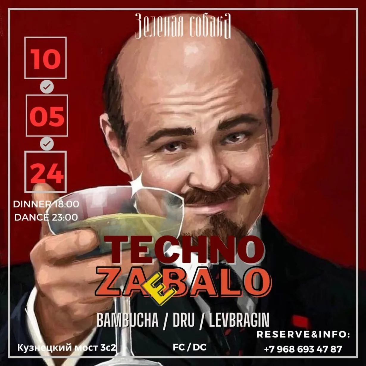 Вечеринка Techno Zadolbalo