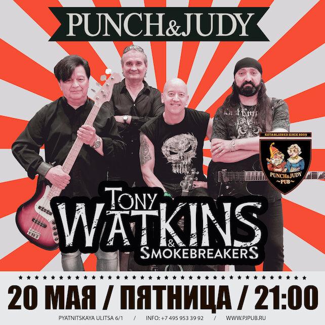 паб «Punch & Judy Pub», Tony Watkins & Smokebreakers