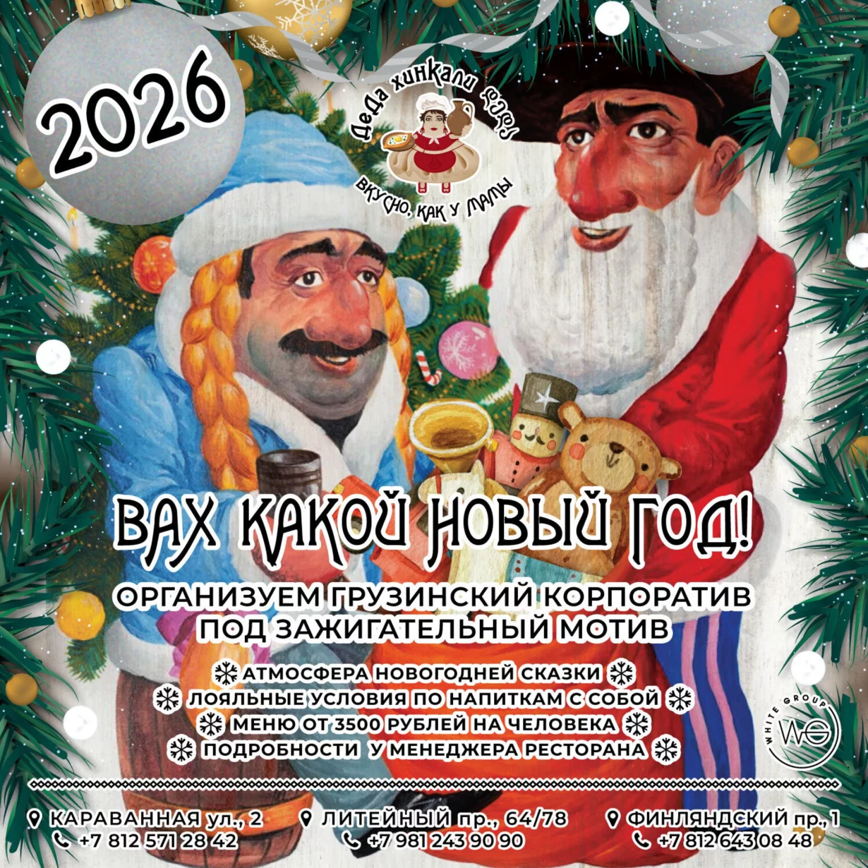 Новогодние Корпоративы