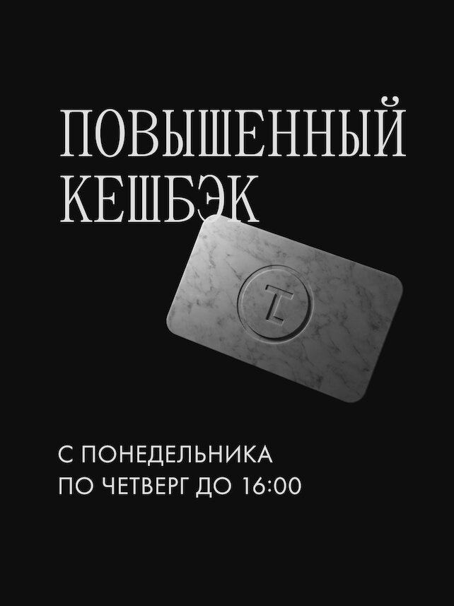 лаунж «Tangiers Lounge Wonderland», Повышенный кешбэк