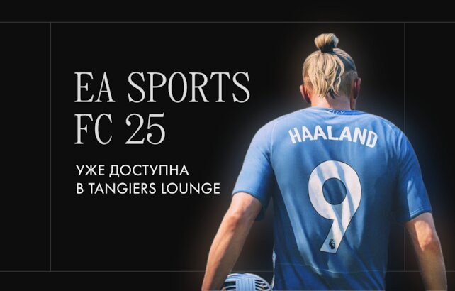 кальянная «Tangiers Lounge Vokzal», FC 25 в Особняке! Мечта, ставшая реальностью