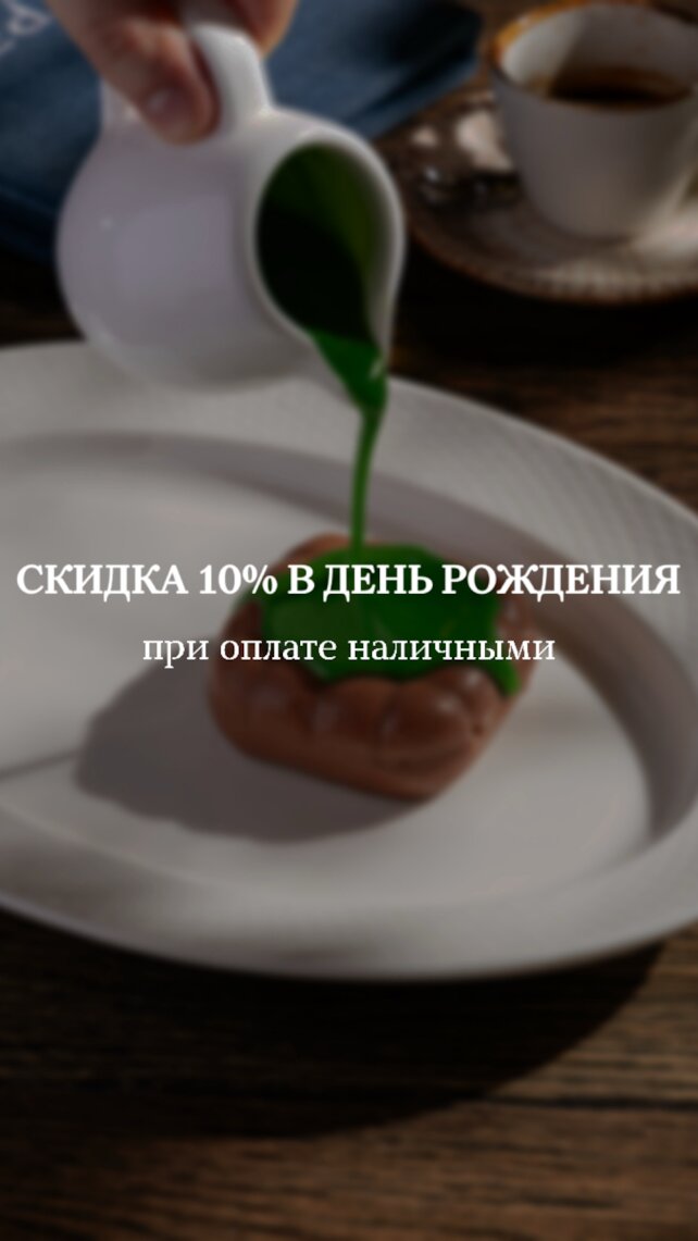 ресторан «Hype’s Pasta & Lounge», Скидка 10% именникам
