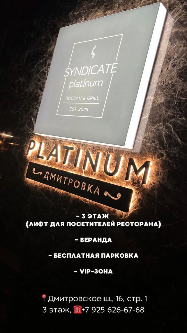 лаунж «Syndicate Platinum», Приходите в новый ресторан Syndicate Platinum