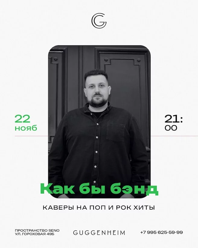 Как бы бэнд (концерт)