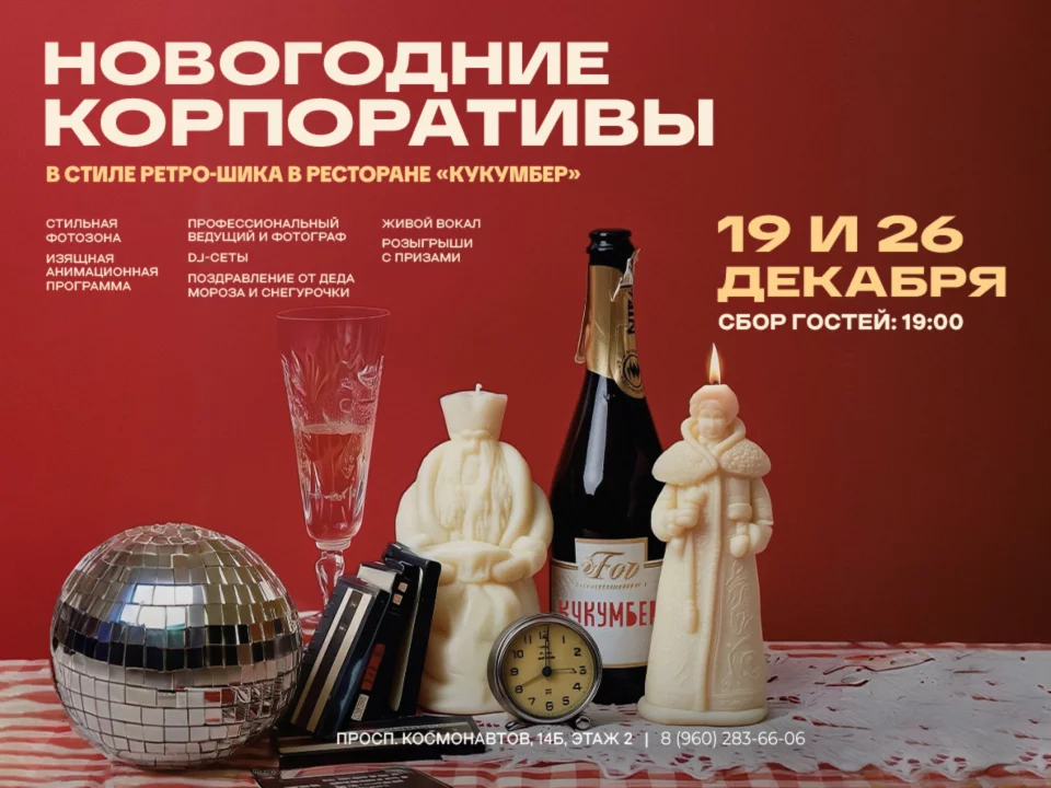 Новогодние корпоративы в ресторане