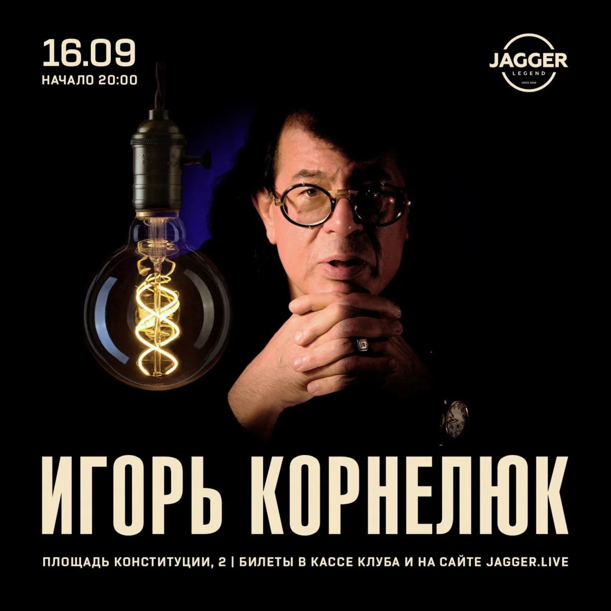 Игорь Корнелюк в клубе Jagger 16 сентября