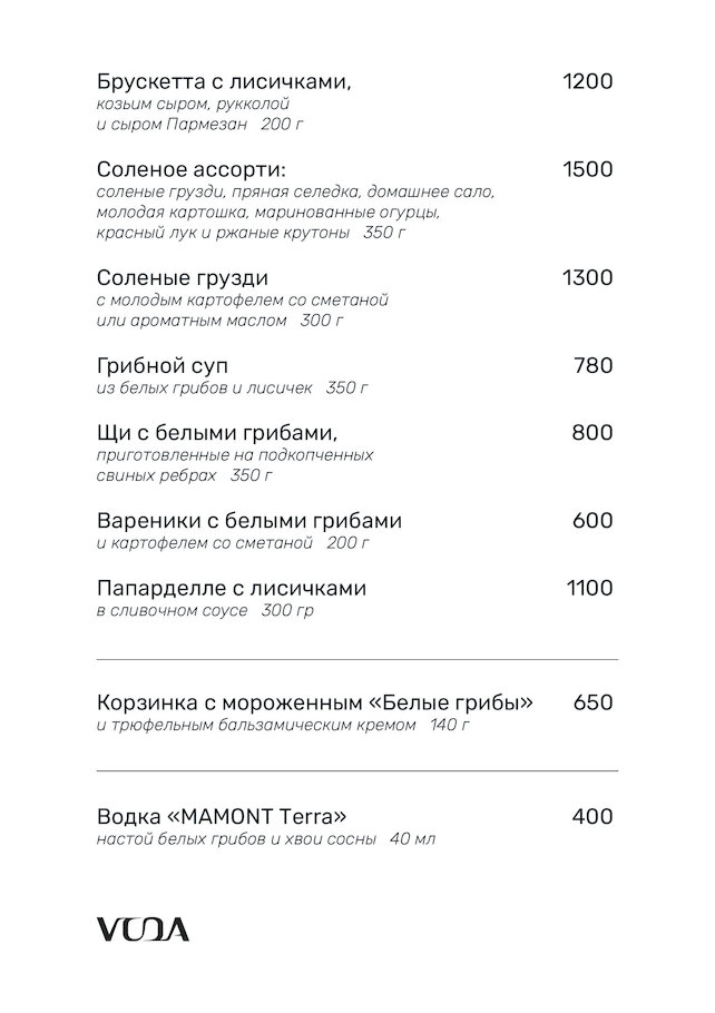 ресторанный комплекс «Акваклуб VODA», Грибное меню