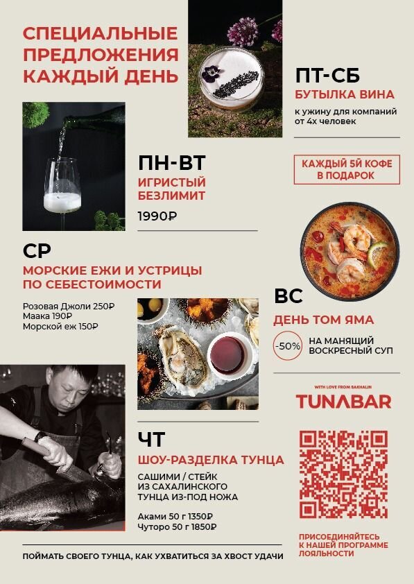 ресторан «Tuna Bar», Специальные предложения на каждый день