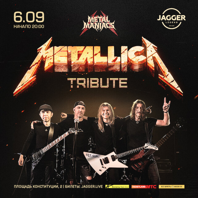 клуб «Jagger Legend», Metallica Tribute Show в клубе Jagger