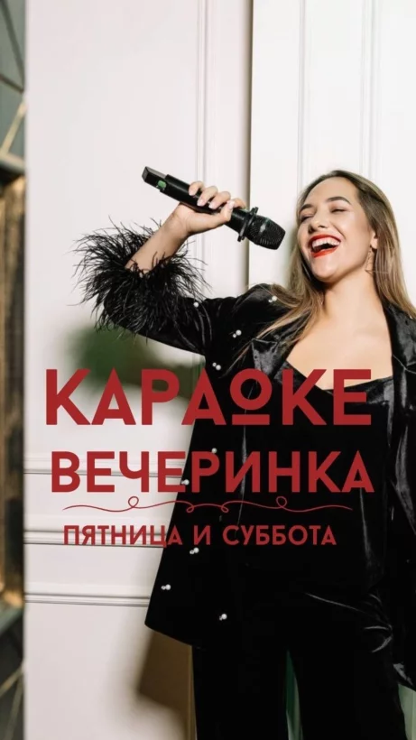 Караоке вечеринка