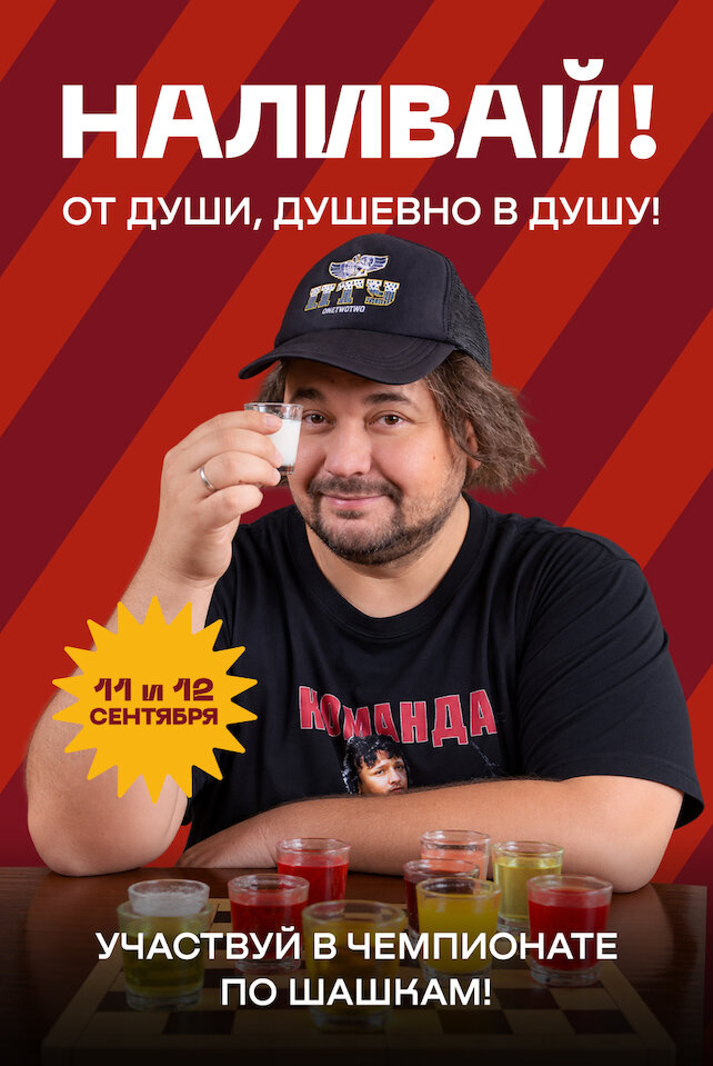 рюмочная «Евгенич», Наливай