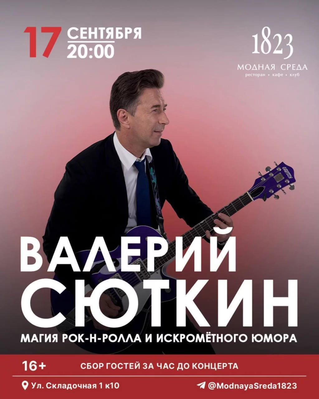 Магия рок-н-ролла