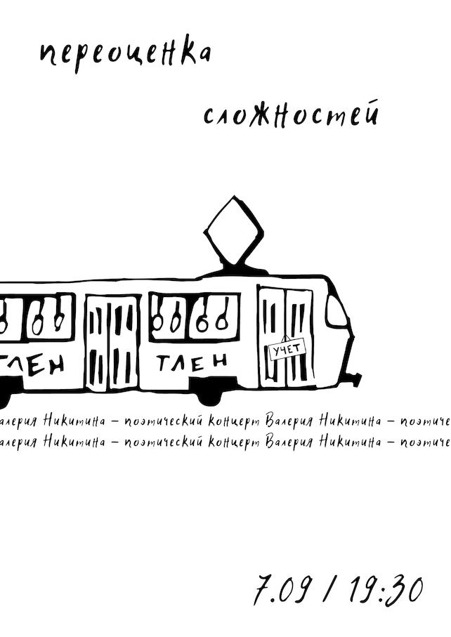 бар «Шуба», Поэтический вечер